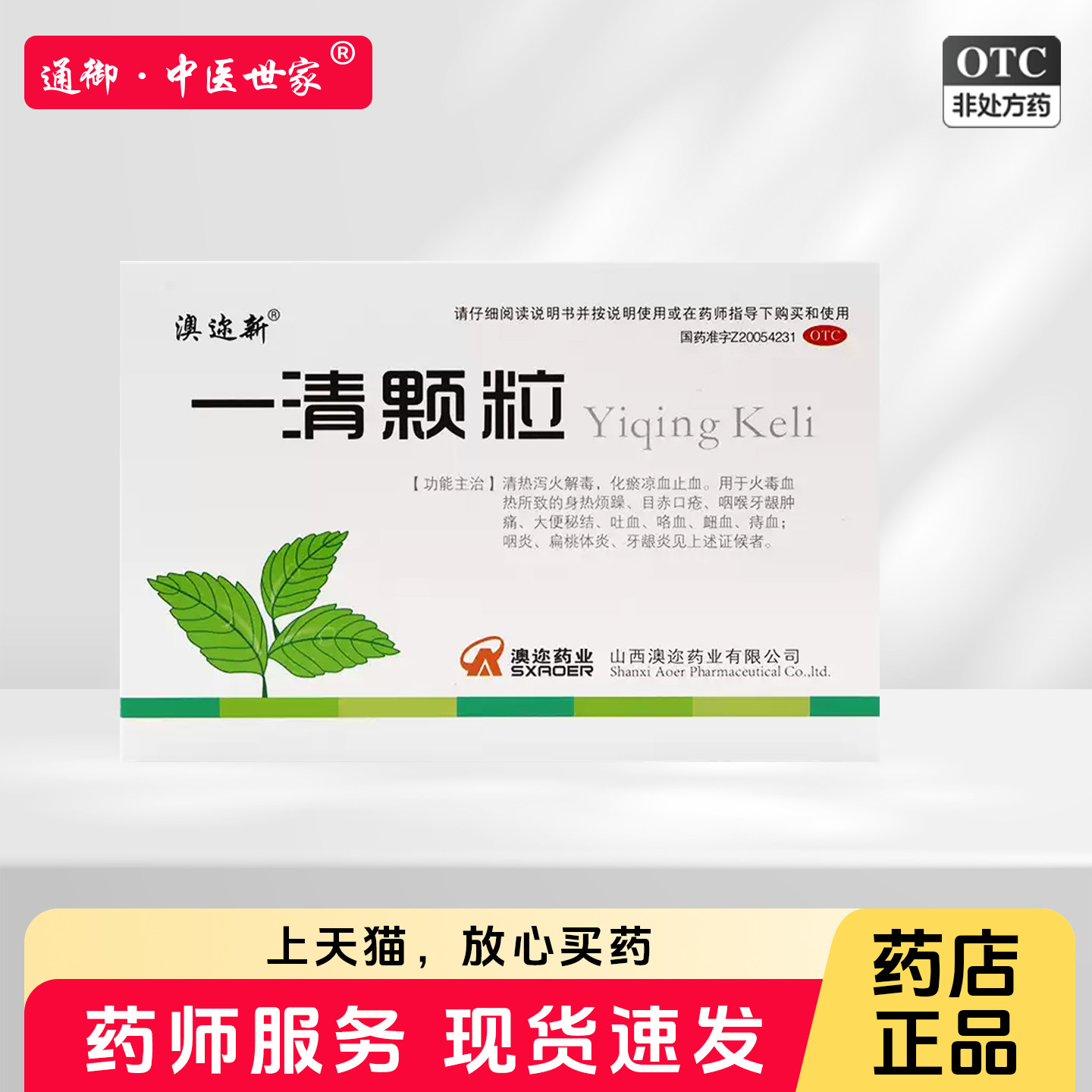 【澳迩新】一清颗粒7.5g*12袋/盒