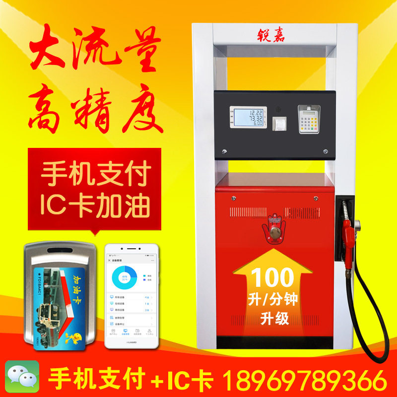 锐嘉大型汽油IC卡加油机全自动防爆大流量加油站柴油加油机