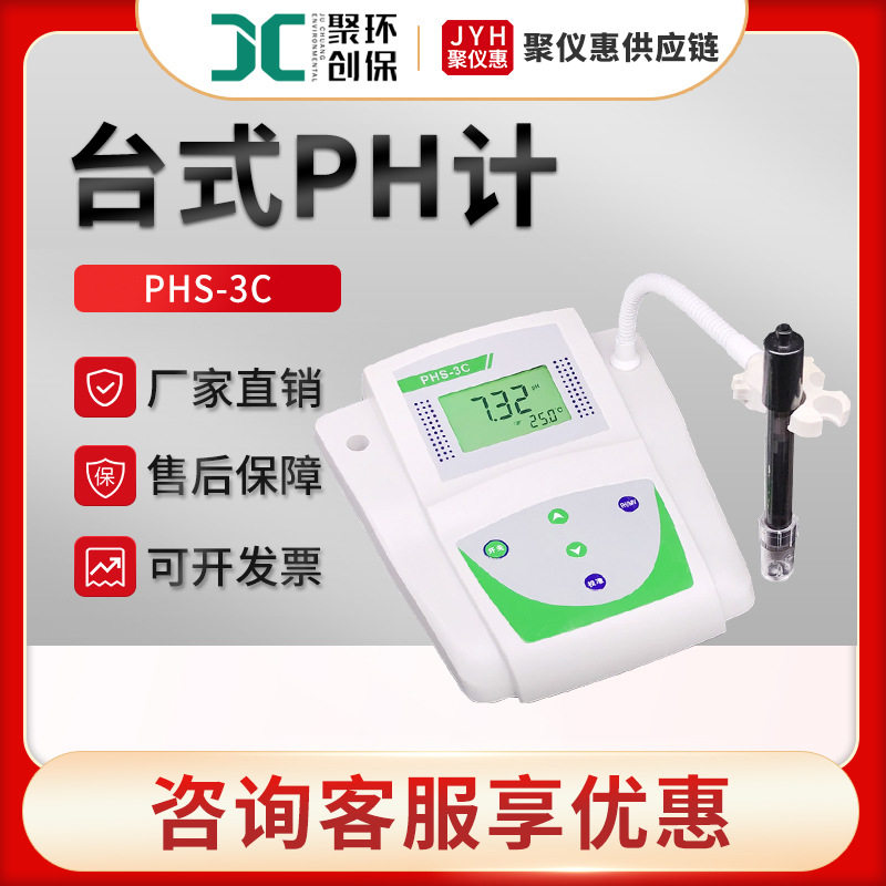 PHS-3C型水溶液PH值测量仪台式PH检测仪水质PH计