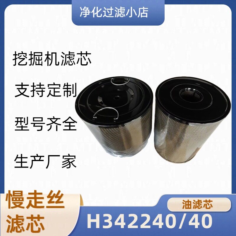 慢走丝滤芯H342240/40H341380/20线切割过滤器电火花滤芯厂家