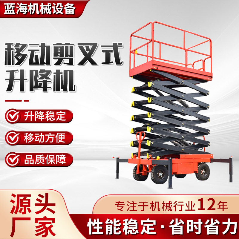 移动式升降机液压高空作业平台维修登高车电动液压移动剪叉升降机