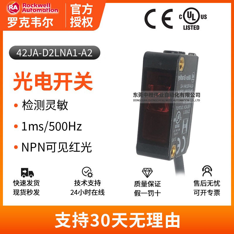 罗克韦尔42JA-D2LNA1-A2光电传感器高性能工业检测设备光电开关