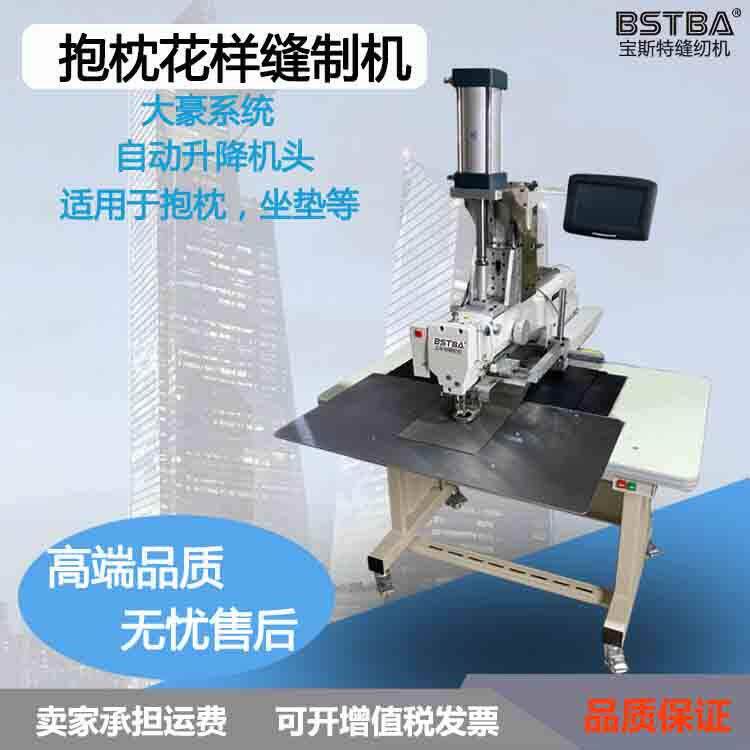 枕头花样缝制机卡通枕头坐垫抱枕制作汽车坐垫工业缝纫机