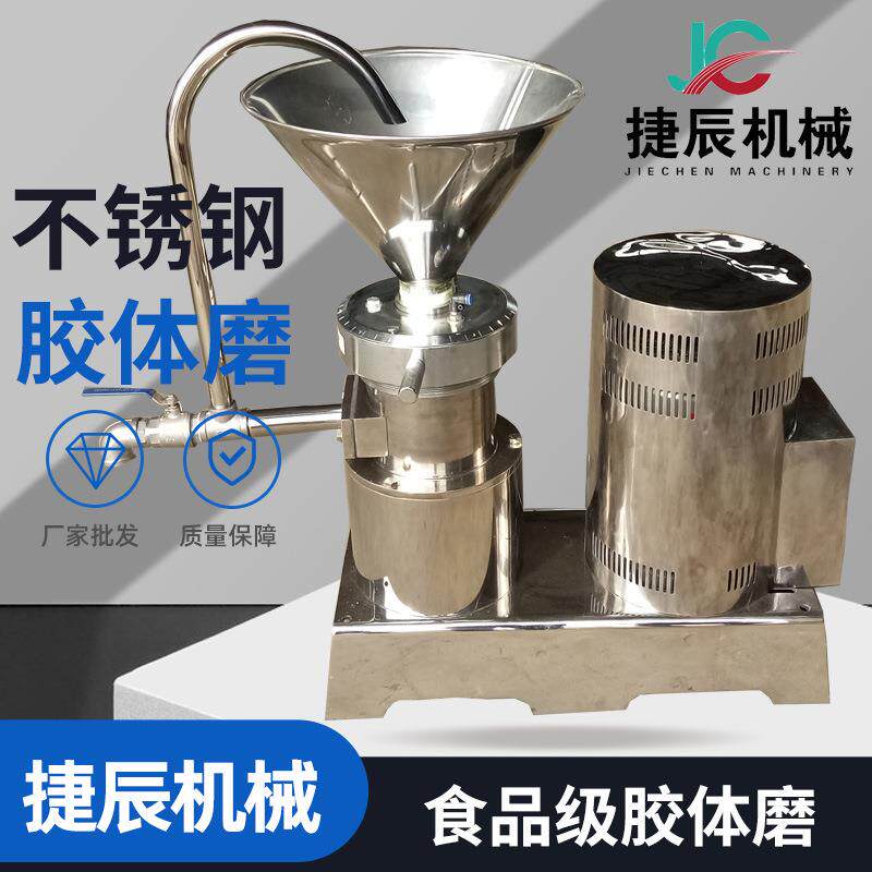 不锈钢立式胶体磨 食品级速胶体磨 果酱芝麻花生酱研磨设备