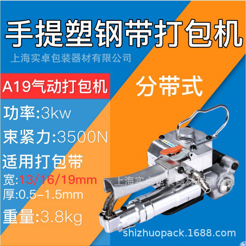正品气动打包机手提免扣PET打包机塑料带塑钢带打包机收紧一体