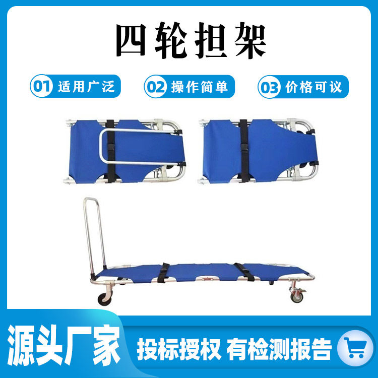 厂家供应铝合金折叠担架急救多功能救援担架床轻便四轮演习担架