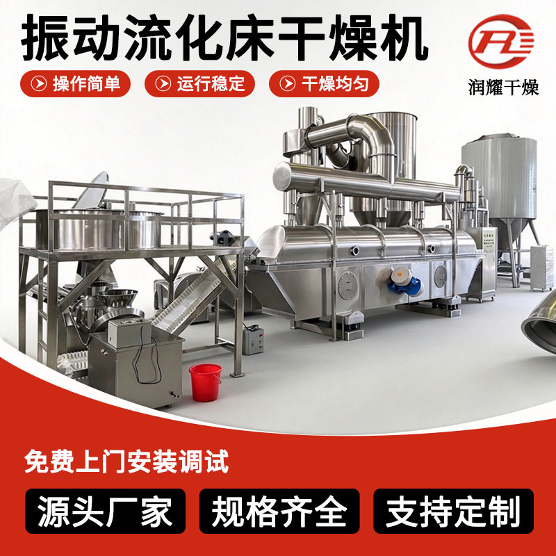 塑料粒子振动流化床干燥机颗粒去湿烘干机低破碎连续输送烘干设备