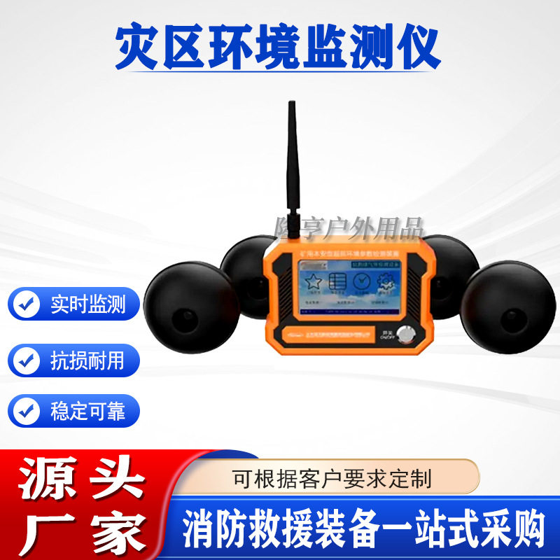 工业级灾区环境监测仪大气颗粒检测仪生态环境全面评估工具