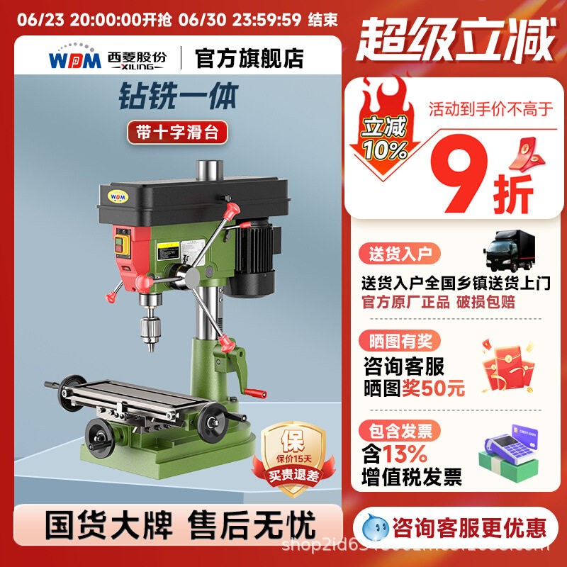 西菱多功能钻铣床台钻带滑台高精度皮带式钻铣一体台式钻床ZX7016