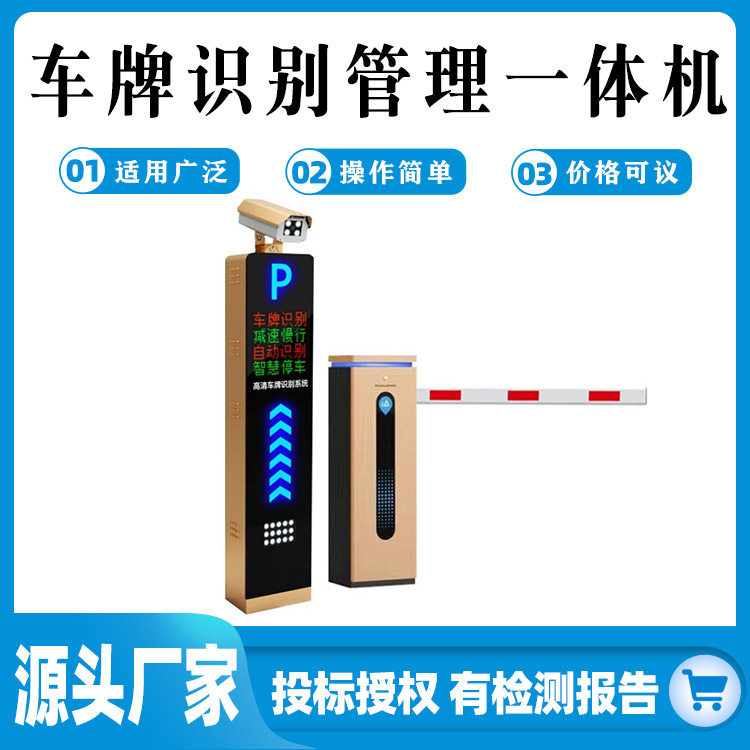 车牌识别一体机停车场收费管理系统小区门禁升降杆直杆栅栏道闸