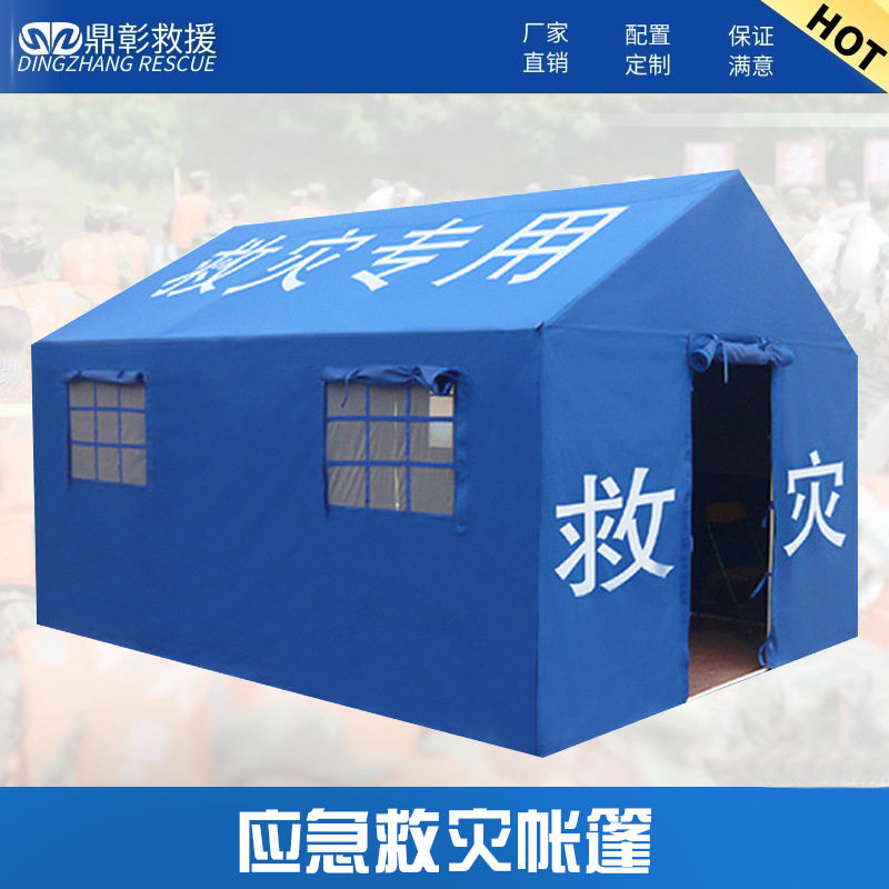 应急救灾帐篷医疗保暖加棉户外野营救灾专用帐篷