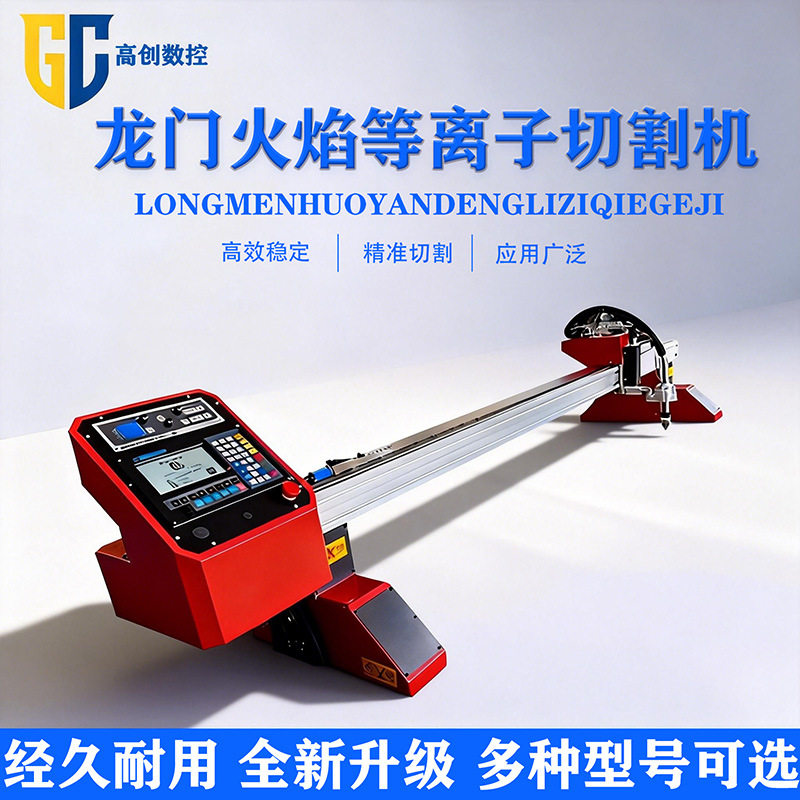 小型数控切割机厂家直供工业级金属板材切割龙门火焰等离子切割机