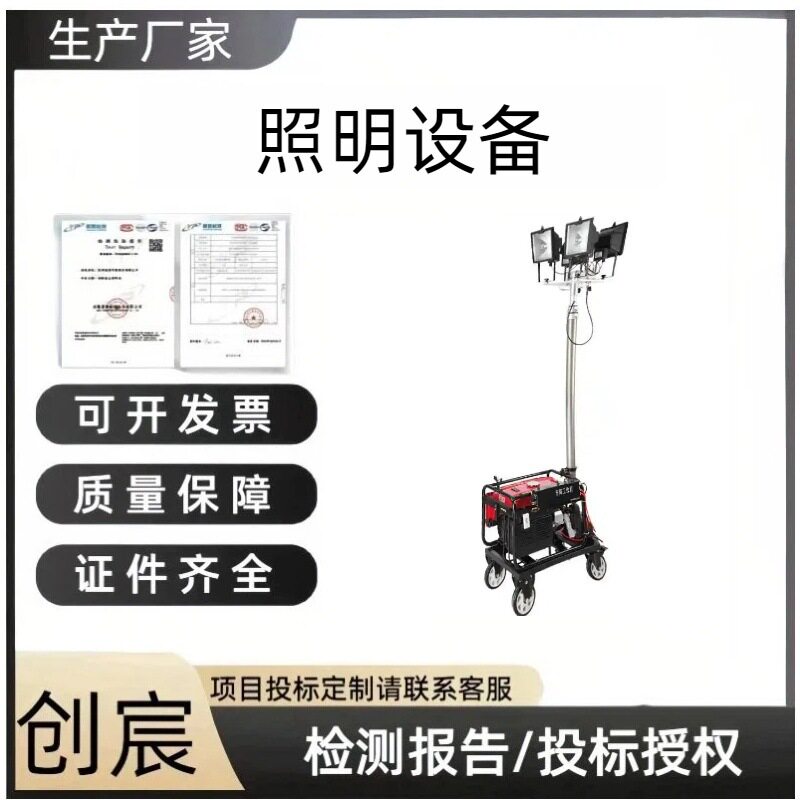 创宸户外便携式照明设备多功能LED升降应急灯电力抢修应急工作灯