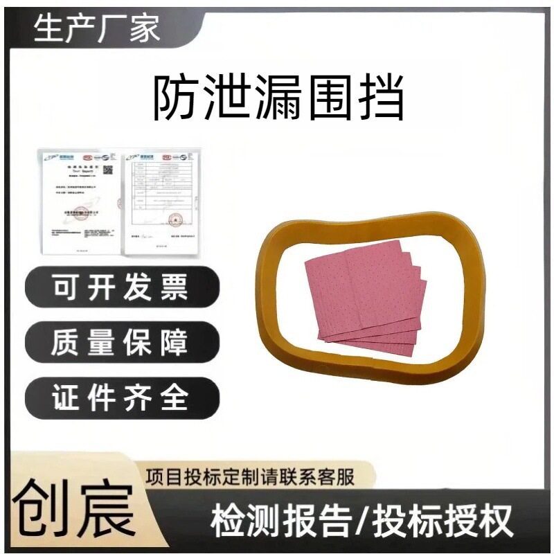 创宸多用途应急处理围栏可调节实验室防溢围堤化学品防泄漏围挡