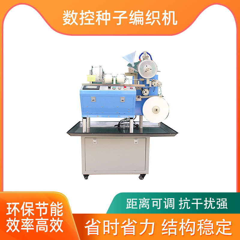台式数控种子编织机苗木花卉种子编绳机农用颗粒种子种植机编带机