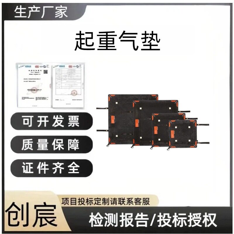 创宸方形平面起重气垫应急救灾高压支撑垫抢险救援橡胶充气垫