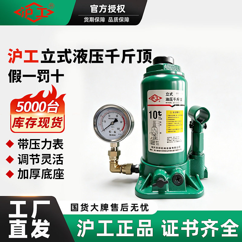 厂家供应沪工带压力表立式液压千斤顶2/3/50吨包邮汽车用千斤顶