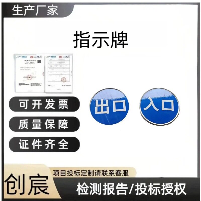 创宸户外反光出入口标志牌消防应急救援告示牌城市交通道路指示牌