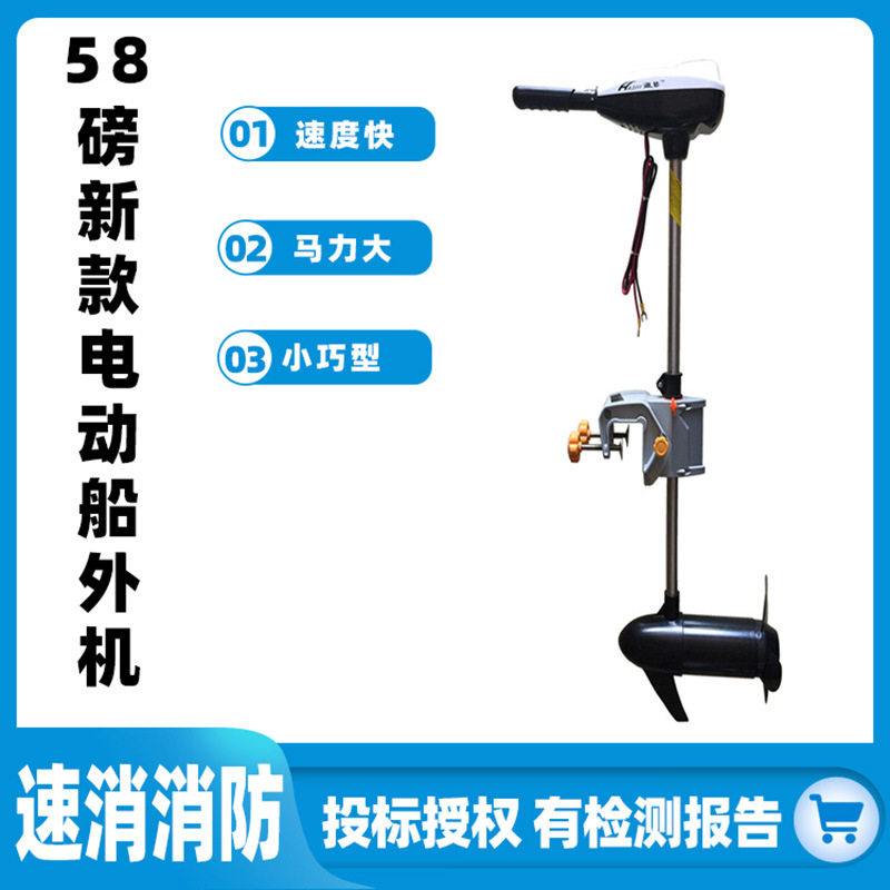58磅新款电动船外机12V皮划艇马达减震船挂机大马力船用推进器