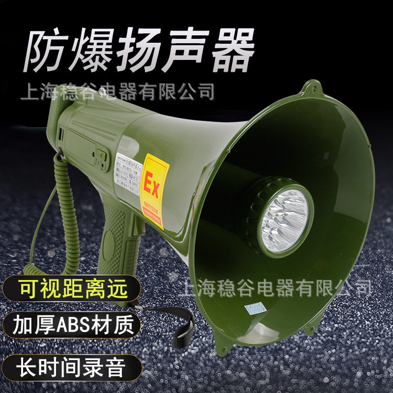 防爆手持喊话器BYS-100W扬声器扩音器喇叭BSTS-100W充电录音带灯