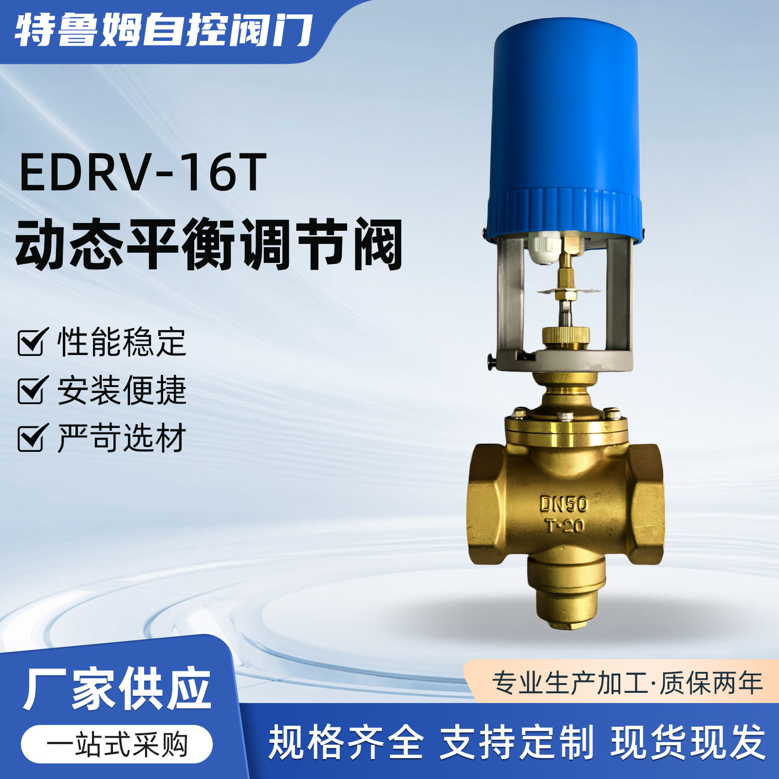 比例积分动态平衡电动调节阀EDRV-16T中央空调暖通流量系统调节阀