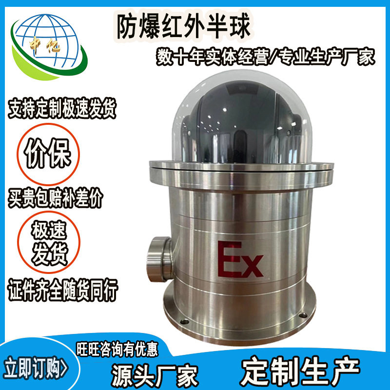 KSA-EX700-PDO1防爆红外半球体积小防水耐腐蚀