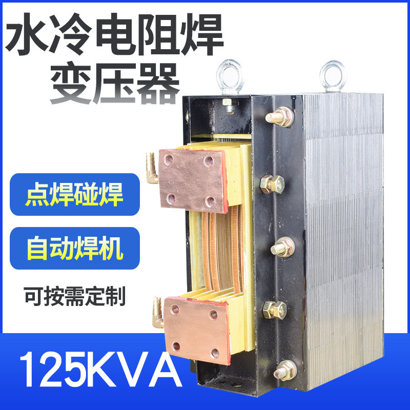 BDN-125KVA水冷电阻焊接变压器护栏网钢筋桁架楼承板点焊变压器