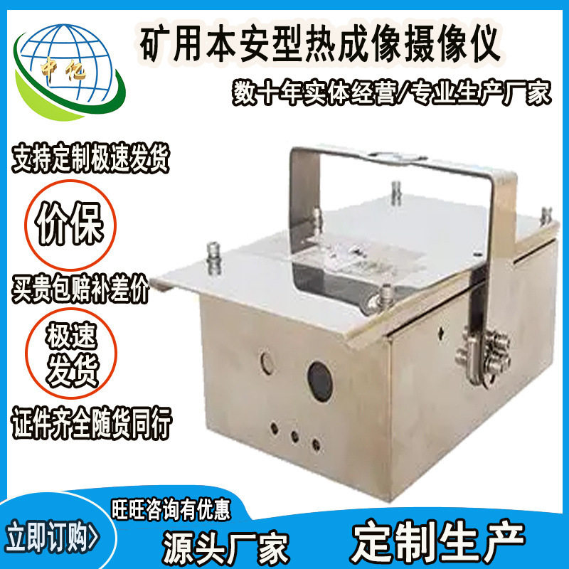 电子围栏专用温度检测监控防爆防水矿用热成像摄像仪