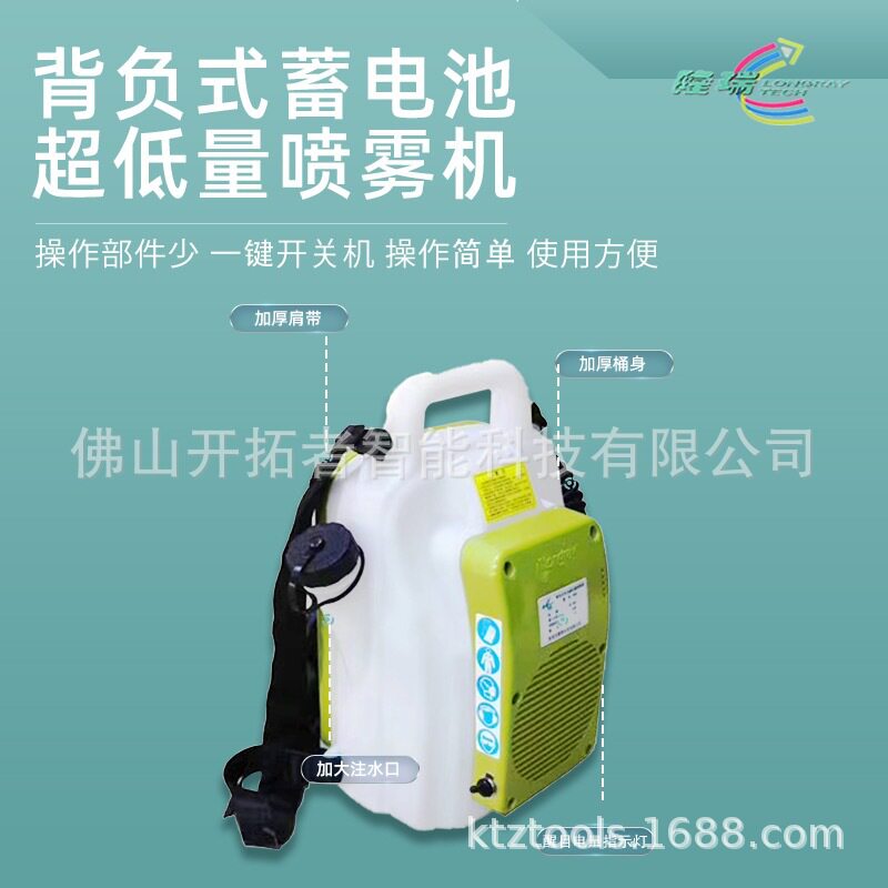 隆瑞606背负式蓄电池超低容量喷雾器5L防疫消杀灭蚊虫机PCO适用