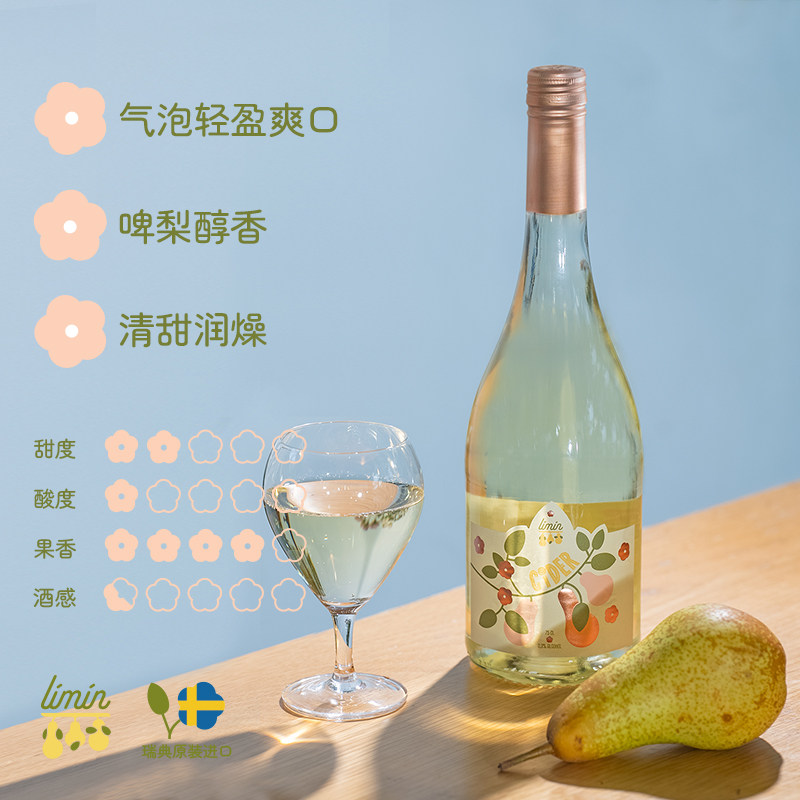 瑞典limin梨民小调梨花啤梨气泡西打酒女生低度小甜水微醺酒0.3度