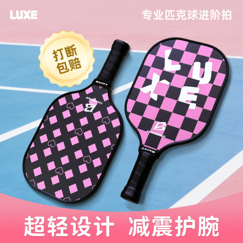 LUXE玻纤匹克球拍入门全套