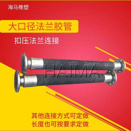 DN100法兰胶管 大口径法兰式吸沙胶管 钢丝法兰夹线胶管
