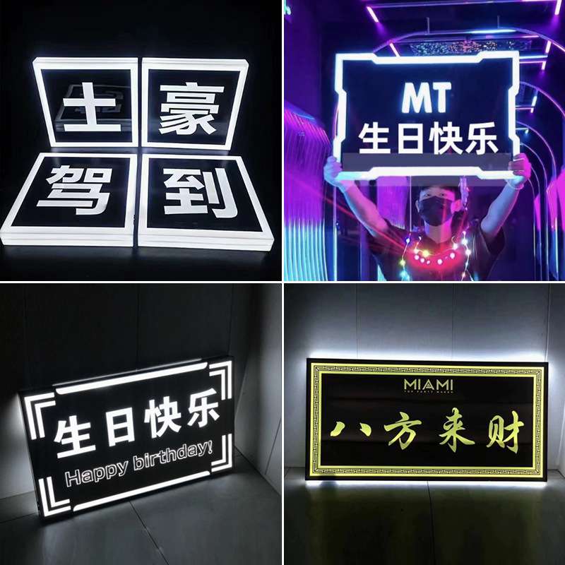 KTV酒吧手举灯牌LED发光字牌大咖发光灯牌气氛举牌酒吧气氛道具