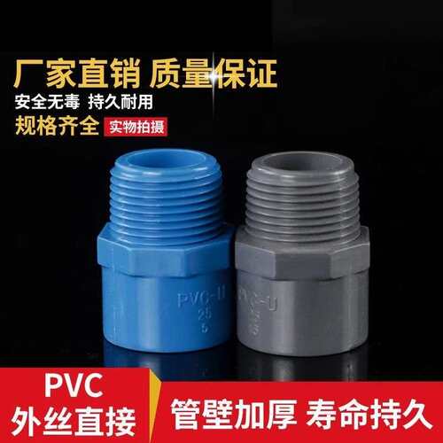 pvc外丝直接外牙直接直通外丝接头20 25 32 40 50 63给水管件配件