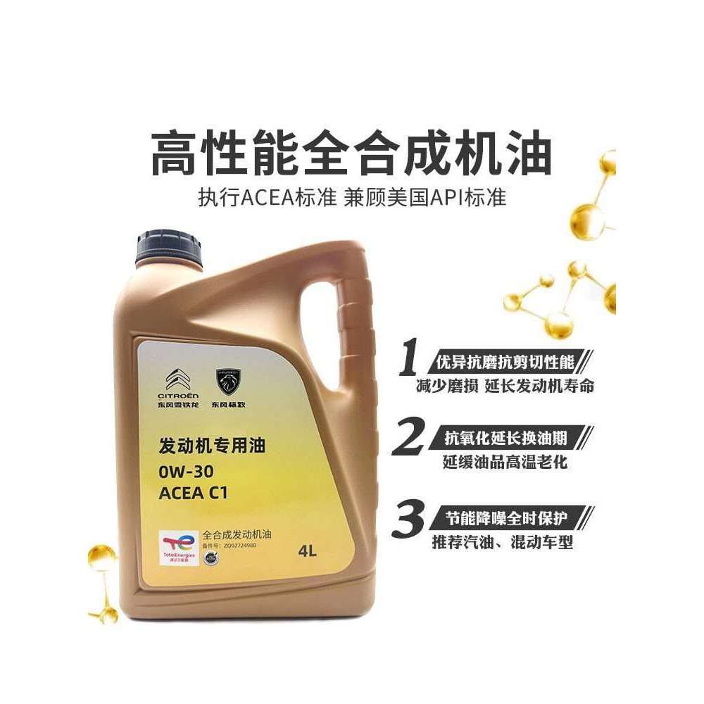 道达尔机油0W30C1 4008 3008 408 508 3085008全合成机油