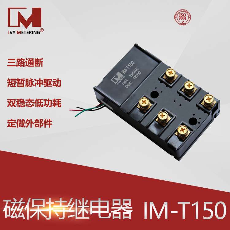双稳态12V三相磁保持大电流继电器150a双线圈DC24V工业控制开关