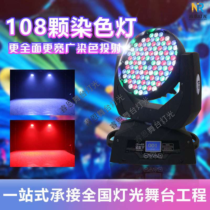 108颗LED摇头射灯染色灯舞台酒吧氛围灯KTV旋转帕灯演出宴会厅