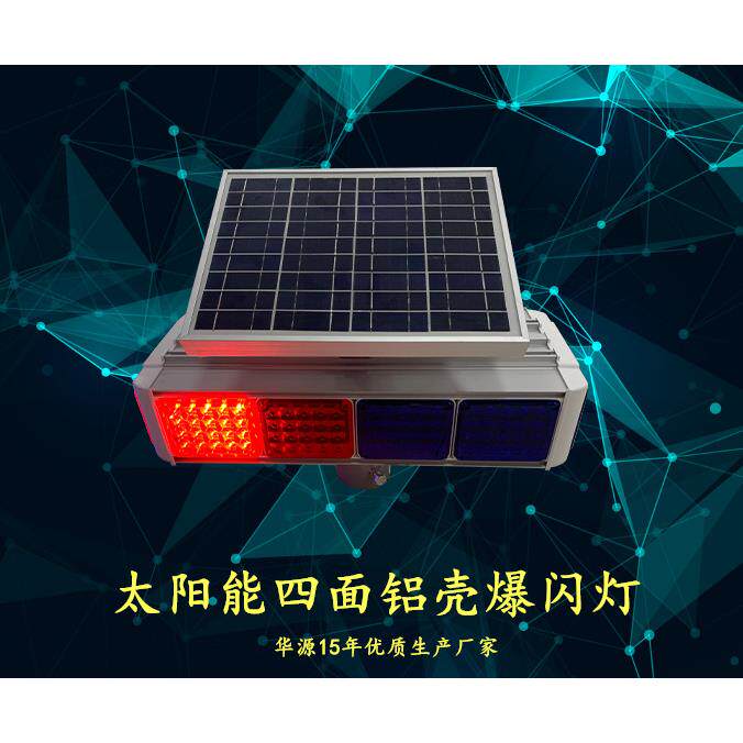 太阳能爆闪灯红蓝爆闪灯安全警示灯太阳能信号灯厂家直销品质保证