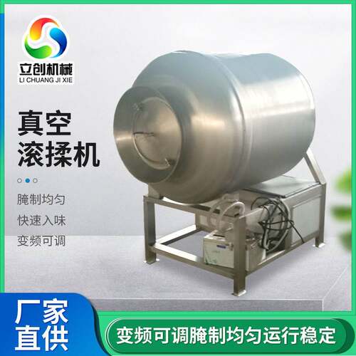 不锈钢变频调速腌制机鸡腿翅中腌制入味机肉类液压真空滚揉机