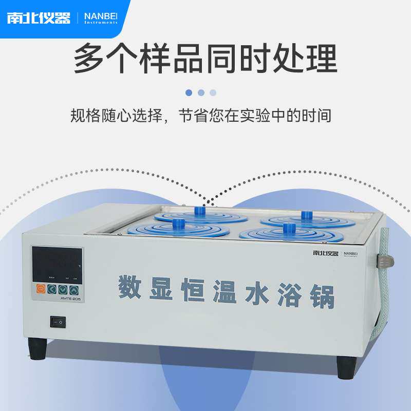 南北仪器 数显恒温水浴锅双孔/四孔/六孔/八孔实验室恒温水箱