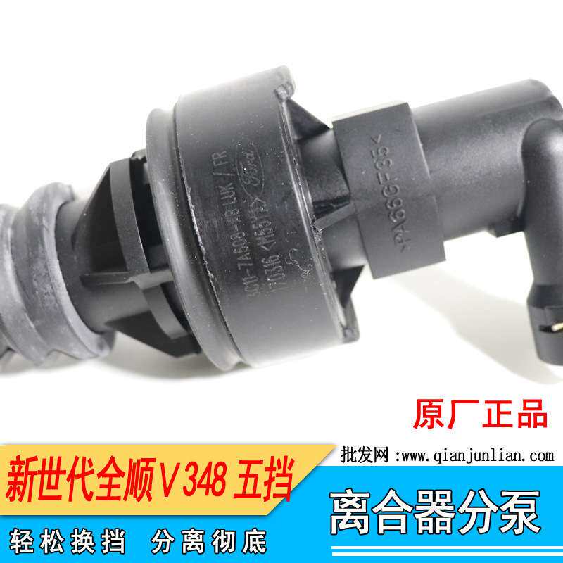 适用江铃配件新世代全顺V348五挡离合器分泵 全顺离合器分缸