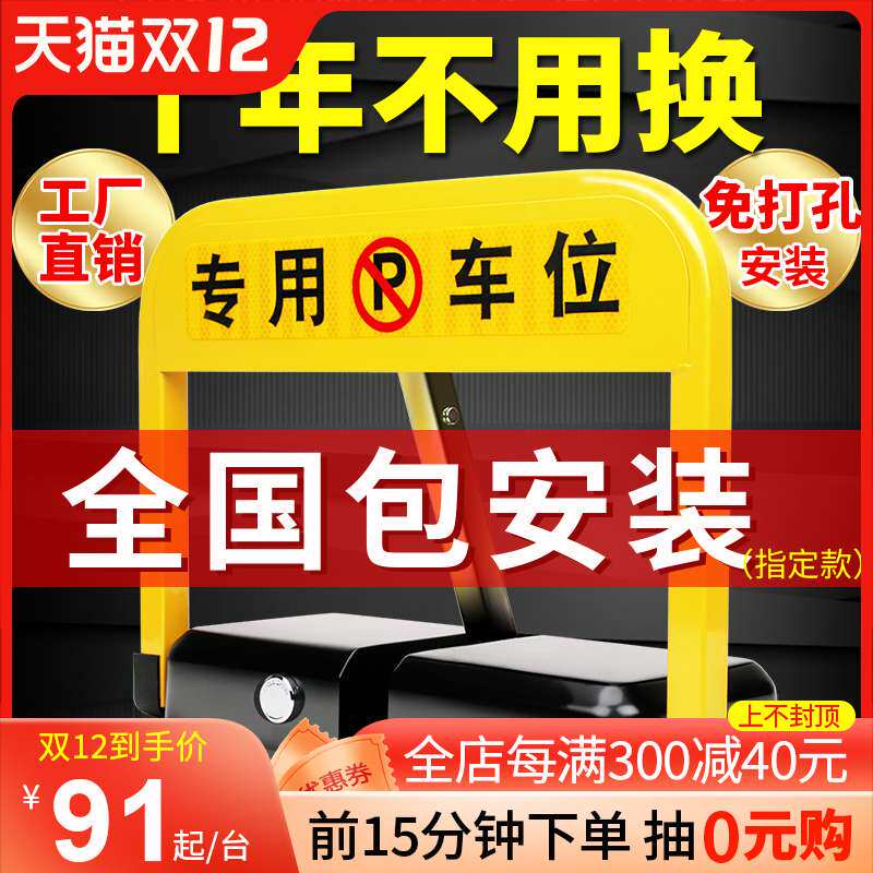 智能遥控车位锁地锁防占用神器停车汽车占位车库地位地桩自动升降