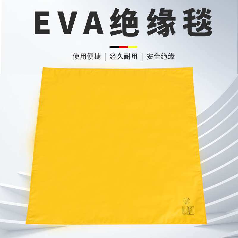 高压绝缘毯带电作业绝缘毯2级EVA树脂绝缘毯润泽电器低压绝缘垫