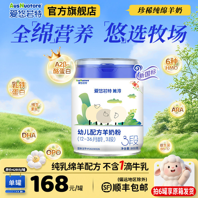 【绵羊奶粉】爱悠若特箐淳3段幼儿配方羊奶粉婴幼儿a2三段旗舰店