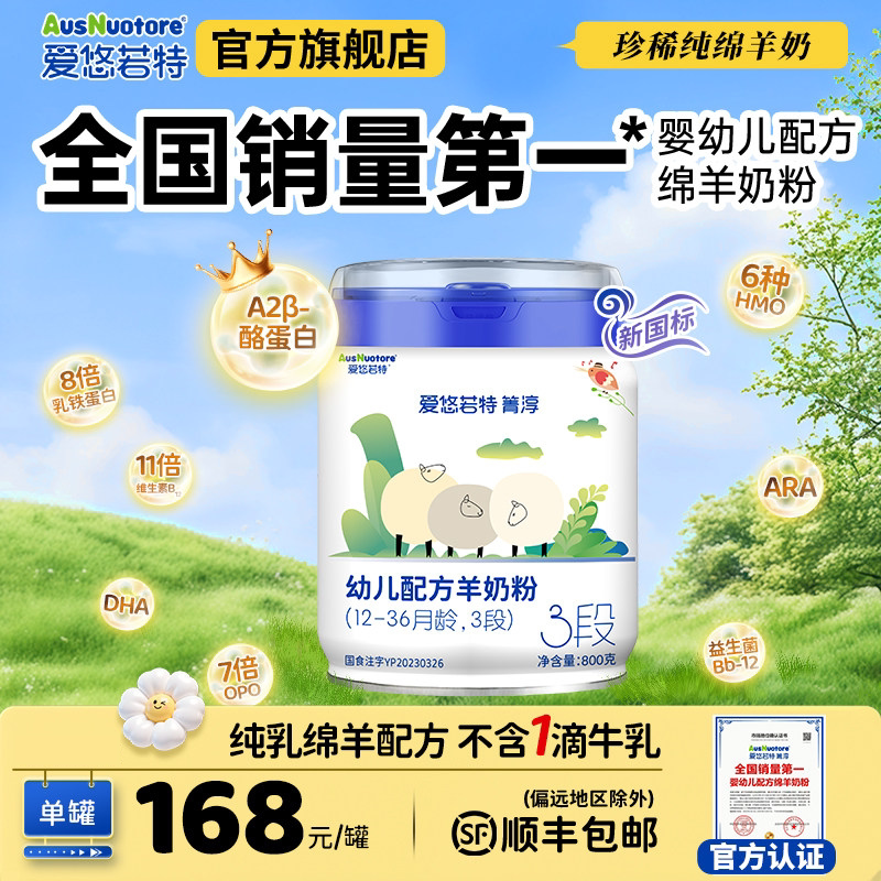 纯乳绵羊奶粉低至168/罐图片