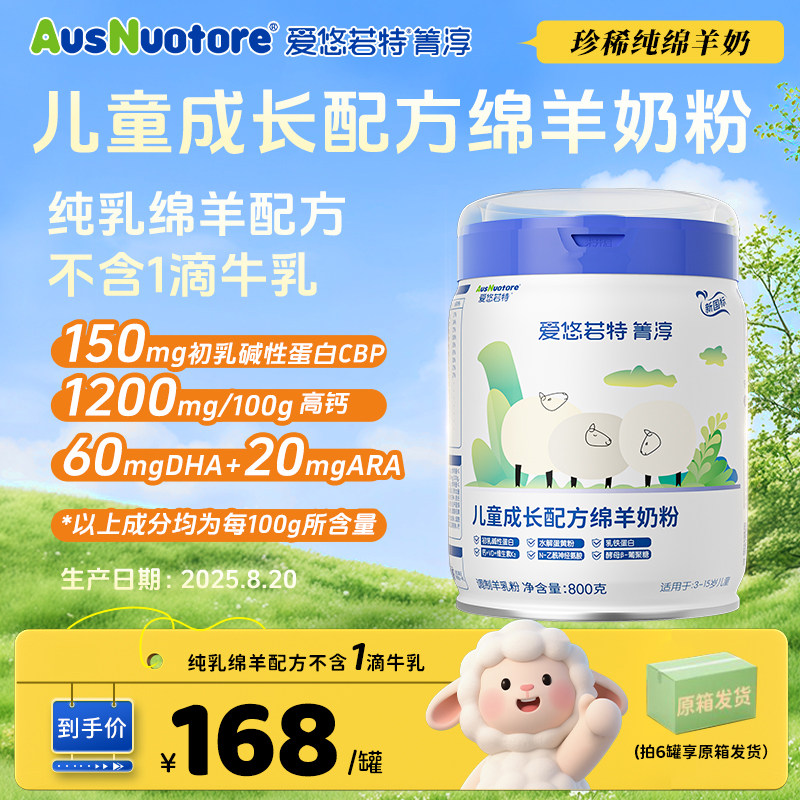 儿童成长配方绵羊奶粉4段800g图片
