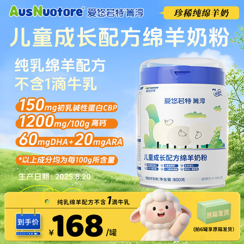 儿童成长配方绵羊奶粉4段800g