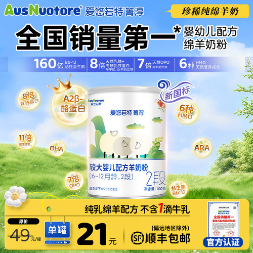 纯乳绵羊2段配方奶粉100g