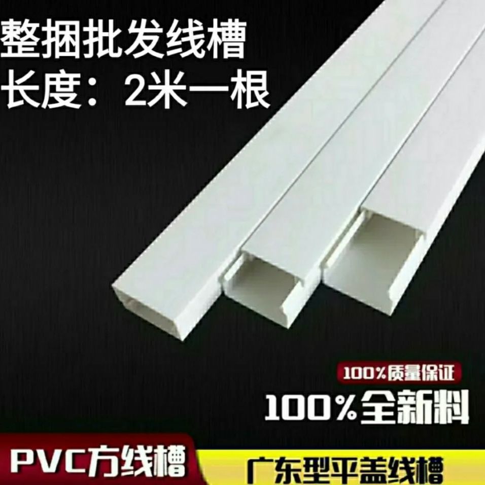 PVC明装走线槽电线槽盒