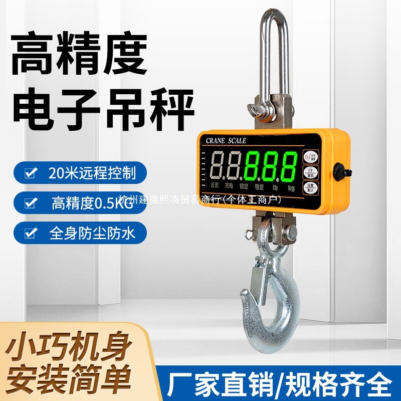 电子吊称行车挂钩秤1-10T